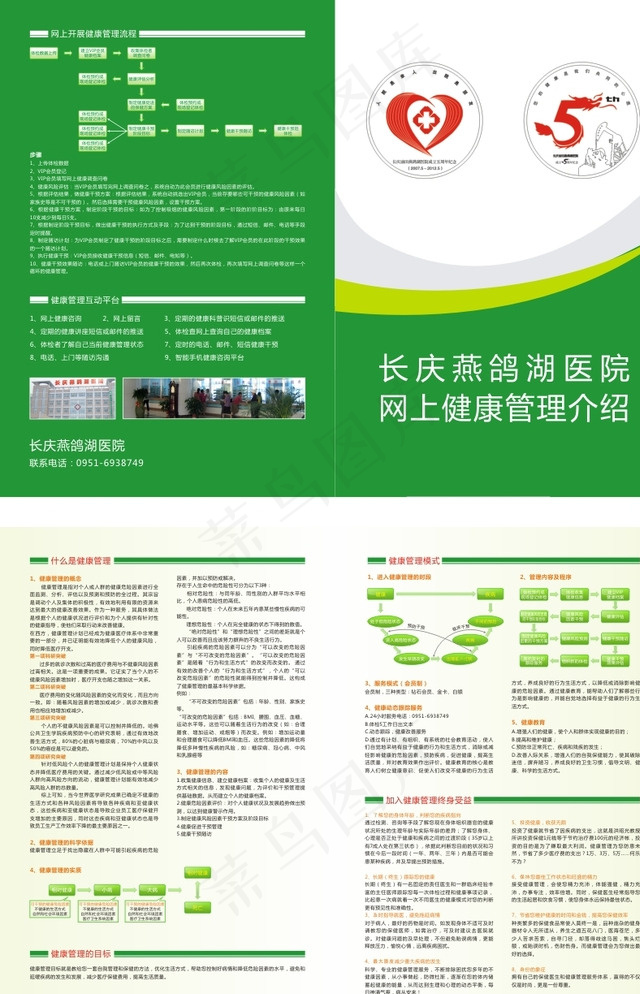 医疗彩页图片cdr矢量模版下载
