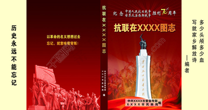 庆祝反法西斯胜利70周年图志封面(5846X3115(DPI:300))psd模版下载