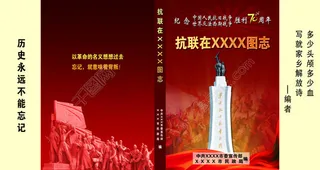 庆祝反法西斯胜利70周年图志封面