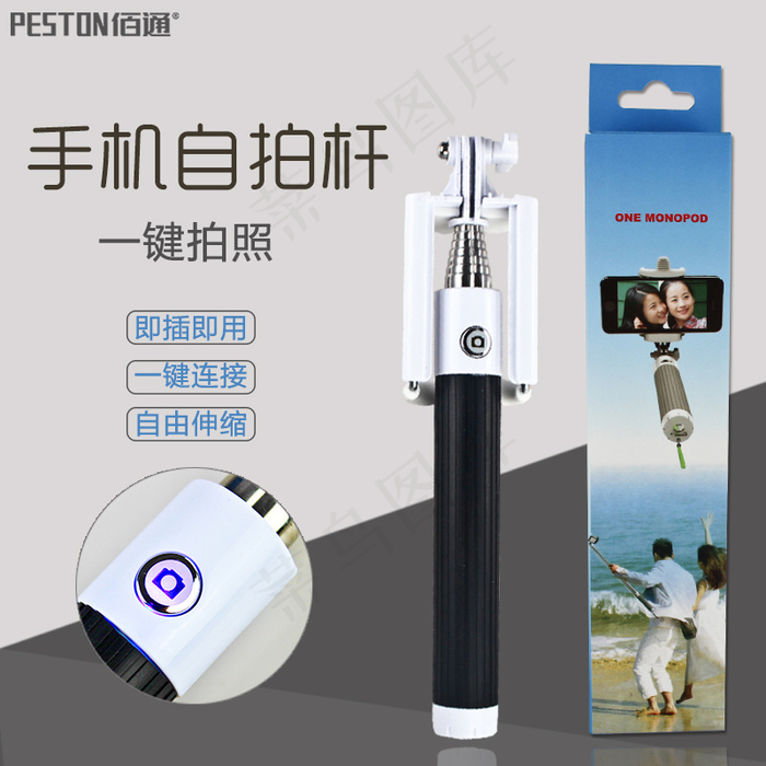 淘宝主图手机自拍杆主图直通车主图(800X800(DPI:72))psd模版下载