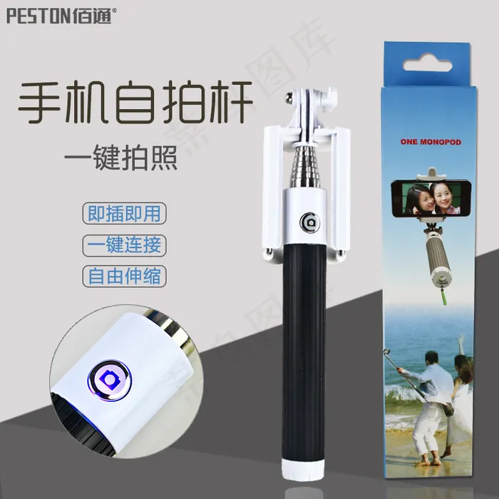 淘宝主图手机自拍杆主图直通车主图(800X800(DPI:72))psd模版下载