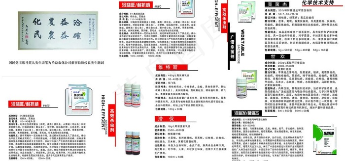 农药广告三折页内页图片psd模版下载