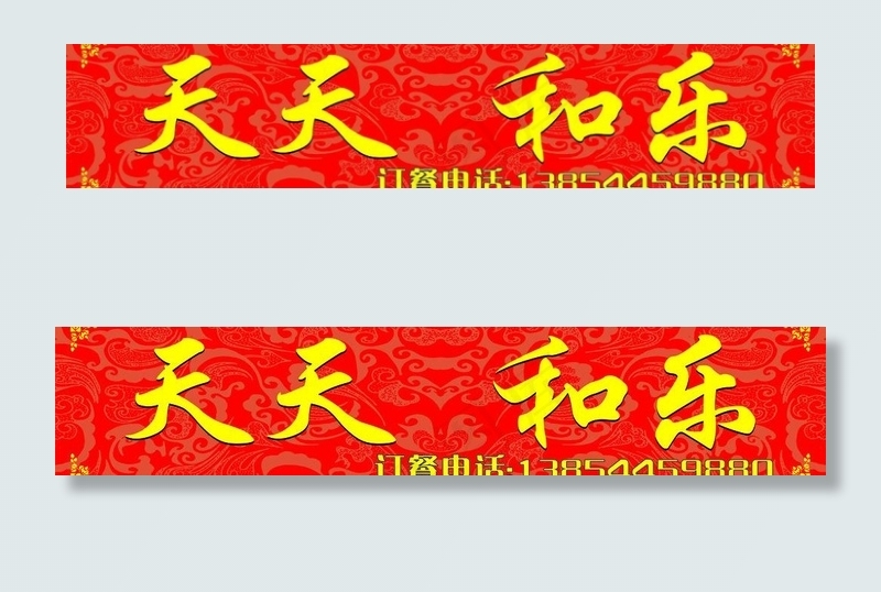 天天和乐图片cdr矢量模版下载