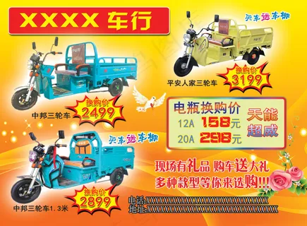 电动三轮 换购
