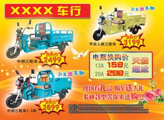 电动三轮 换购