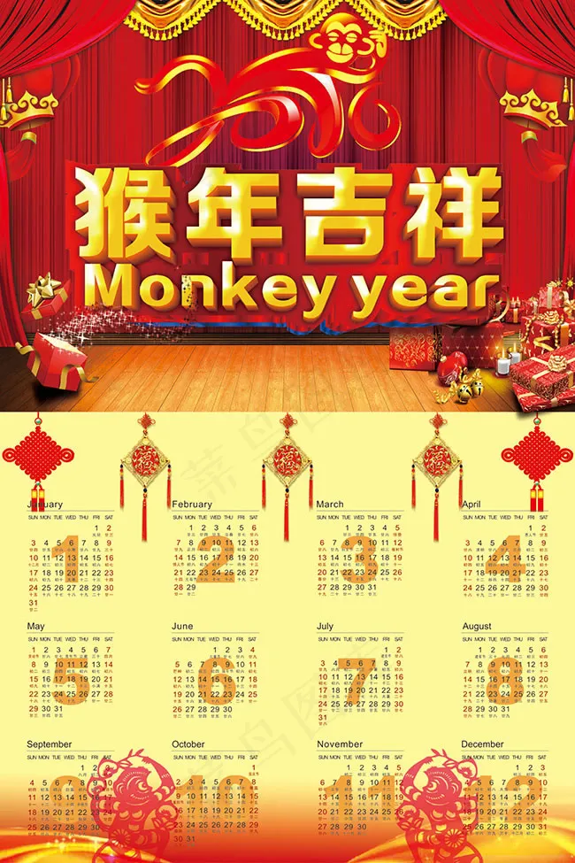 猴年吉祥挂历