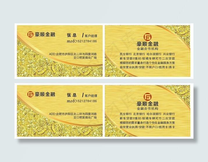 金融名片cdr矢量模版下载
