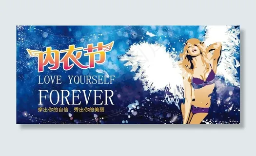 潮流内衣节图片
