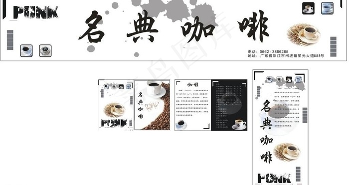 名典咖啡x展架 广告牌 菜谱图片cdr矢量模版下载