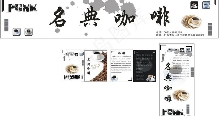 名典咖啡x展架 广告牌 菜谱图片cdr矢量模版下载