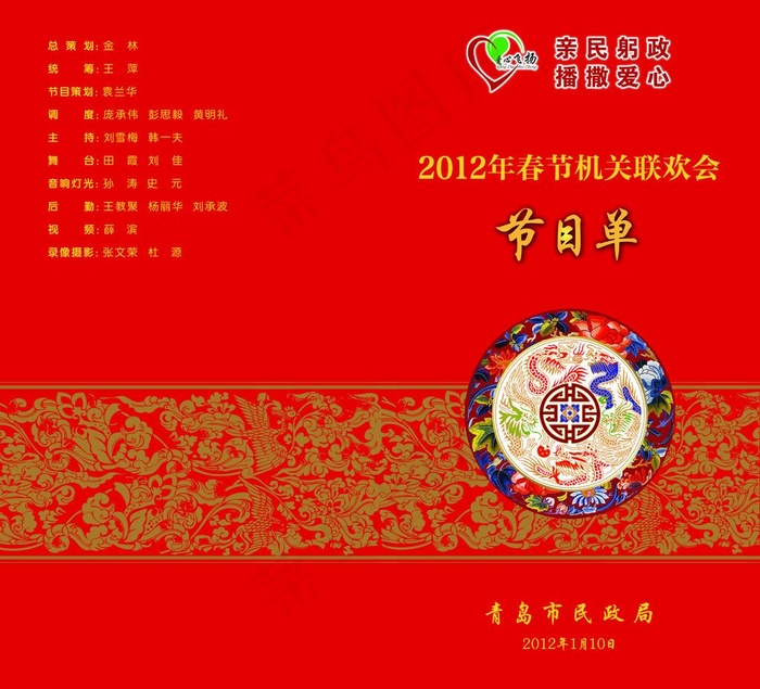 民政局节目单图片psd模版下载