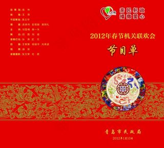 民政局节目单图片