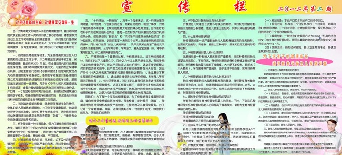 石泉县妇幼保健院宣传栏图片(7028X3583(DPI:70))psd模版下载