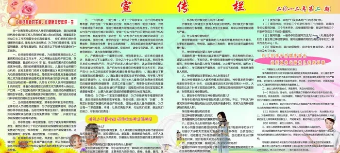 石泉县妇幼保健院宣传栏图片(7028X3583(DPI:70))psd模版下载