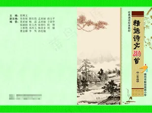 小学课外读本