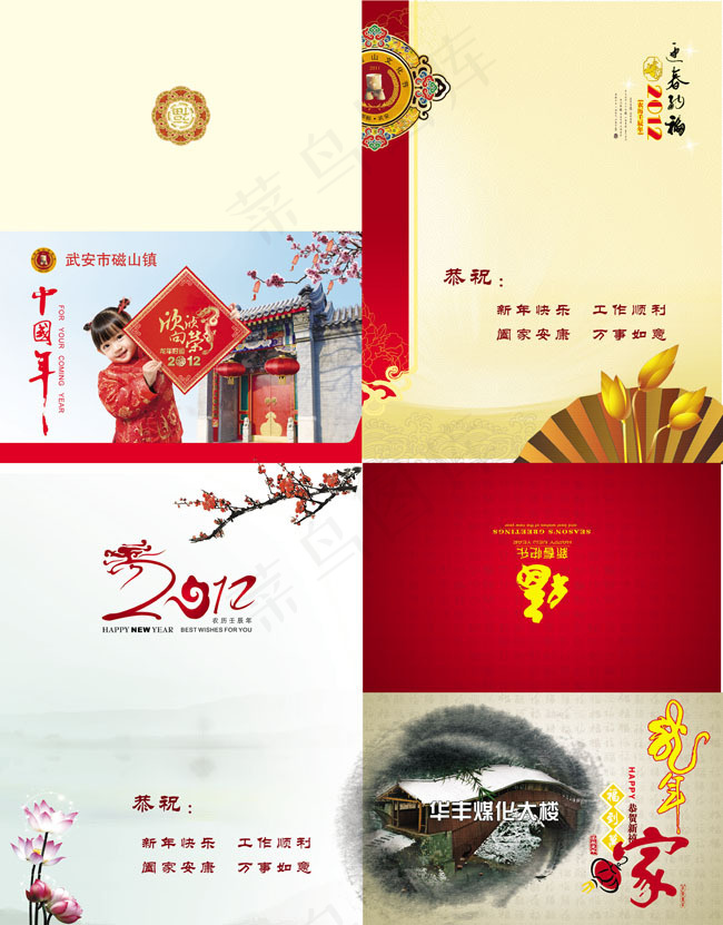 2012迎春纳福贺卡PSD素材(5102X6520(DPI:300))psd模版下载