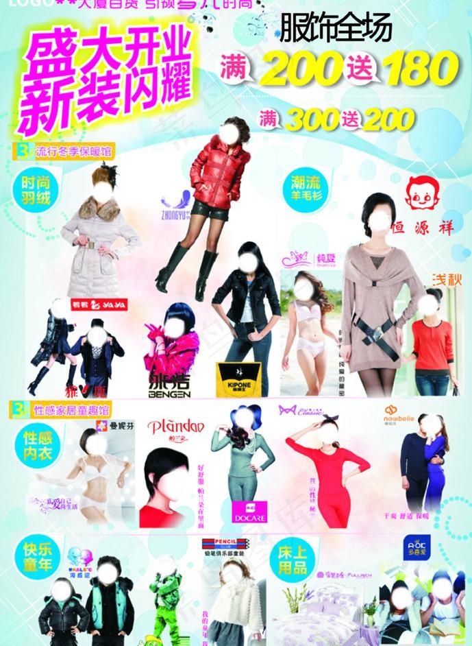 服装开业dm图片cdr矢量模版下载