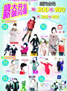服装开业dm图片