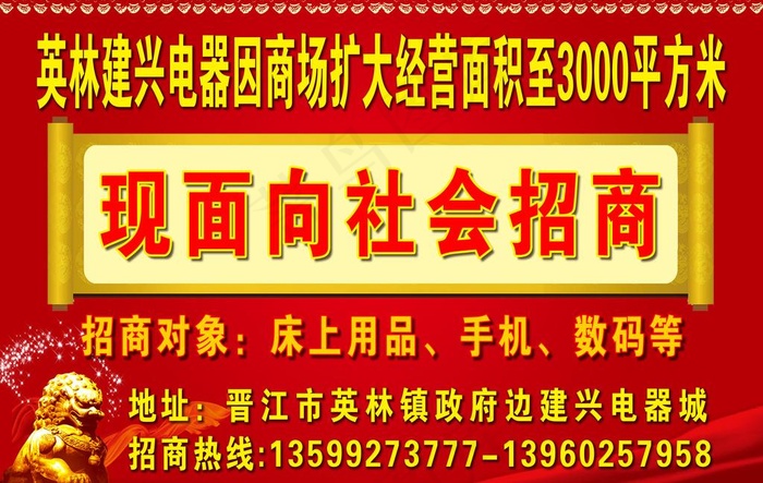 电器招商海报图片