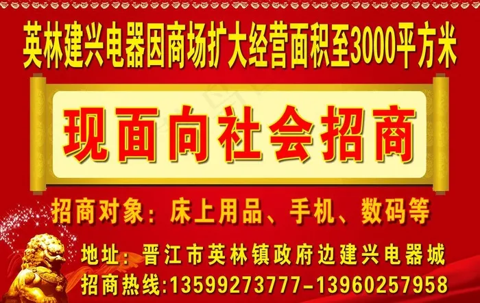 电器招商海报图片(8220X5669(DPI:72))psd模版下载