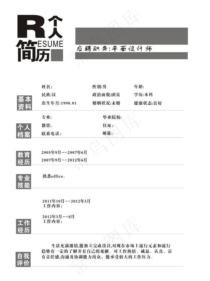 简历模版图片cdr矢量模版下载