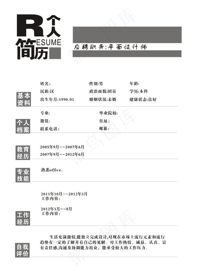 简历模版图片cdr矢量模版下载