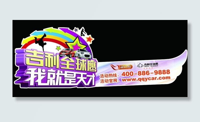 吉利车贴psd模版下载
