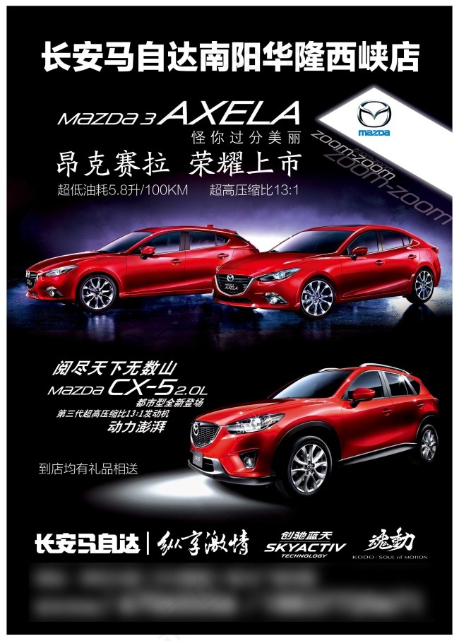 长安马自达海报(2835X3957(DPI:300))psd模版下载