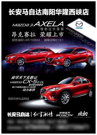 长安马自达海报