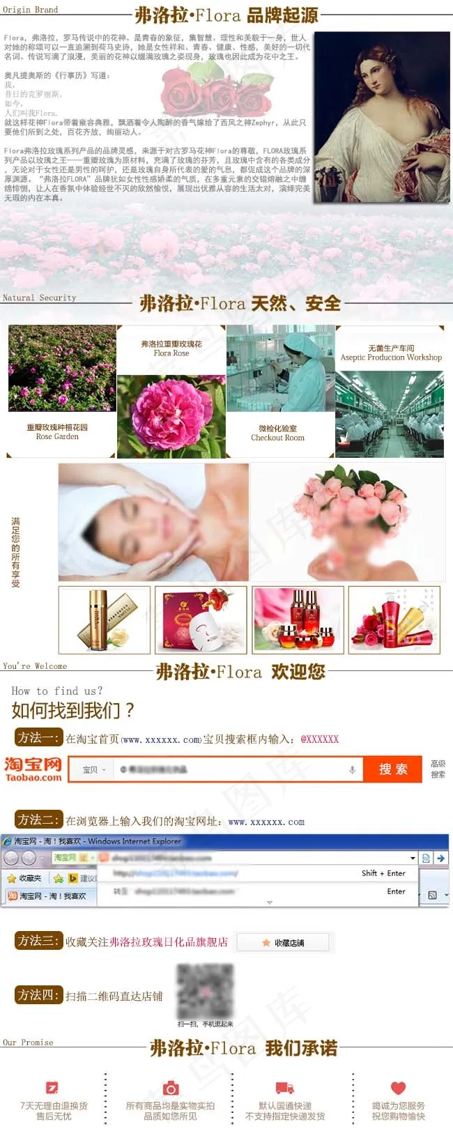玫瑰精油护肤品淘宝详情页页尾psd模版下载