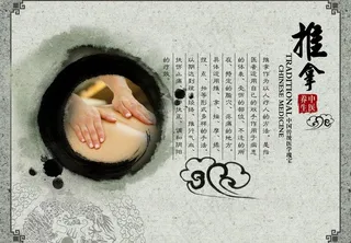 中医推拿图片