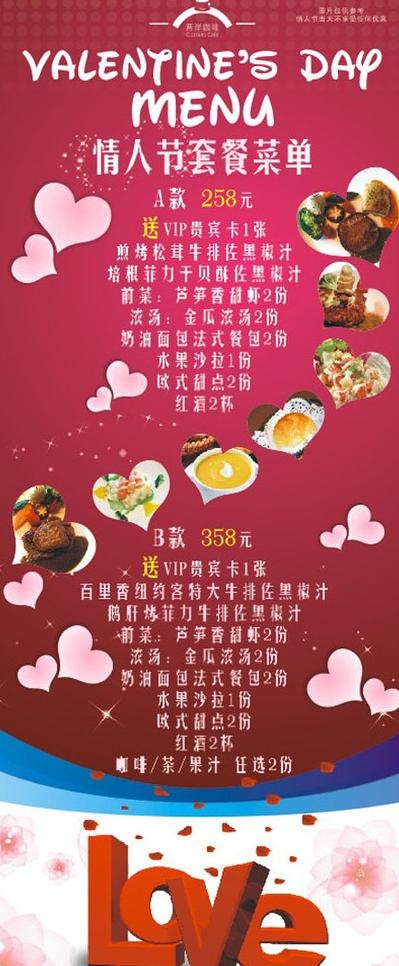 两岸咖啡情人节x展架图片cdr矢量模版下载