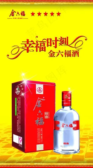 金六福酒图片