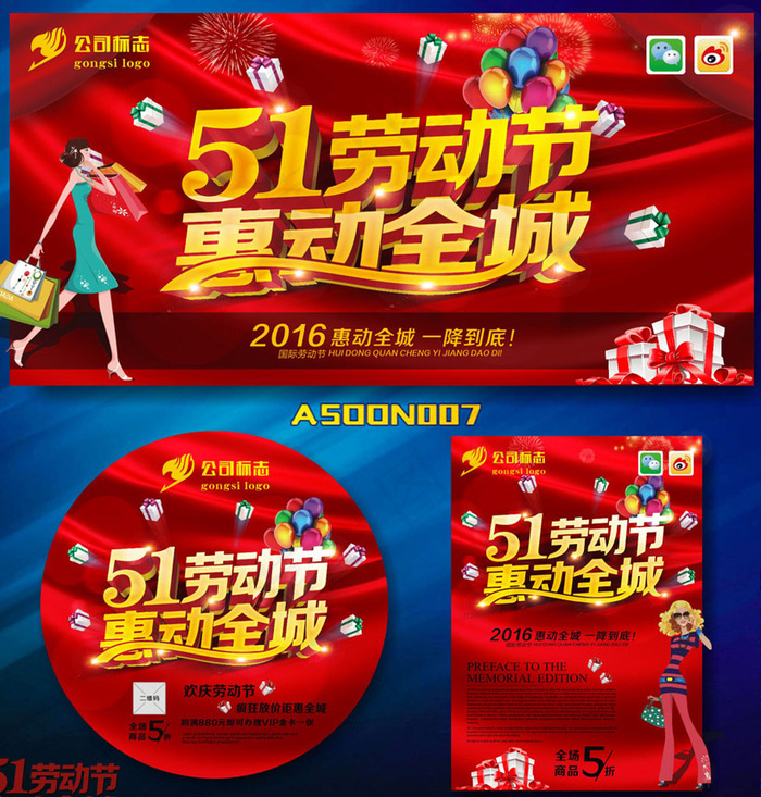 51劳动节惠动全城海报设计矢量源文件