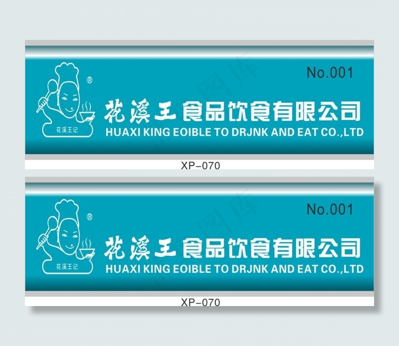 食品公司名牌cdr矢量模版下载