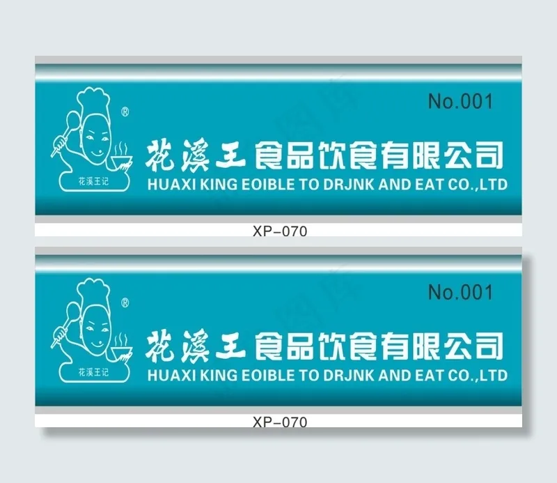食品公司名牌cdr矢量模版下载