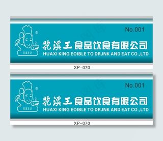 食品公司名牌