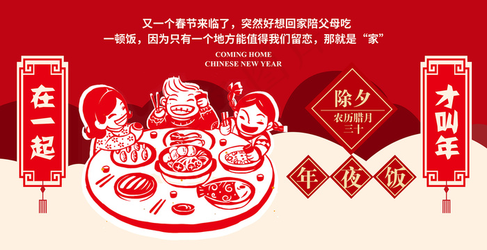 除夕在一起