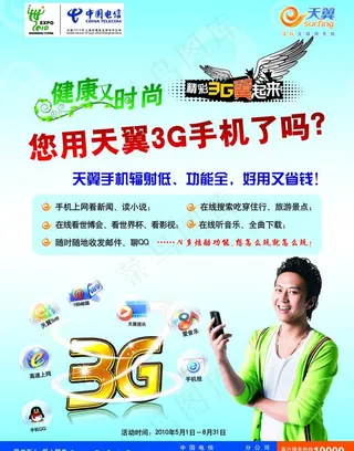 电信 天翼单页图片