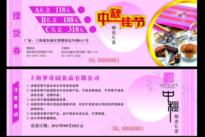中秋月饼券图片cdr矢量模版下载