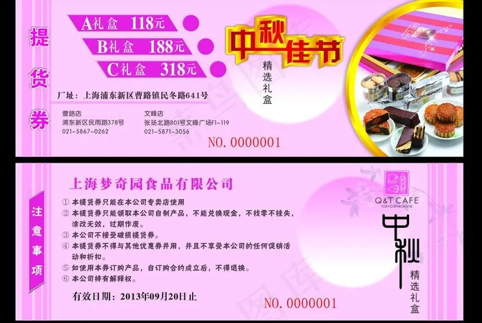 中秋月饼券图片cdr矢量模版下载