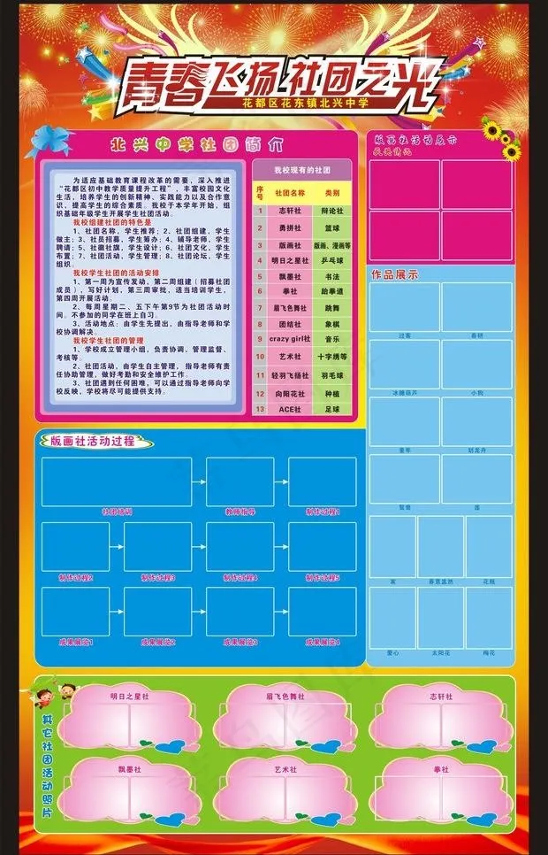 青春飞扬图片(1200X2000)cdr矢量模版下载
