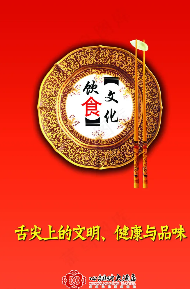 饮食文化标语图片psd模版下载