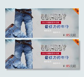 男士牛仔裤海报