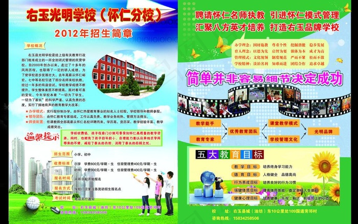 学校彩页图片(5031X3437(DPI:300))psd模版下载