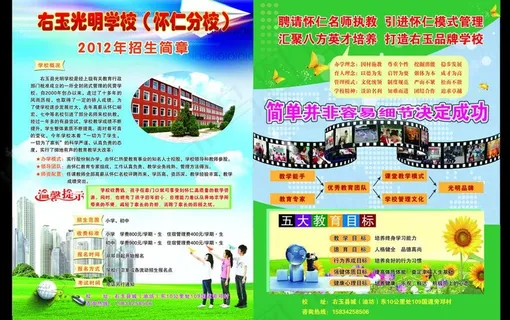学校彩页图片