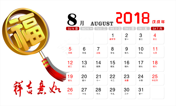 2018狗年水墨风格台历模板psd模版下载