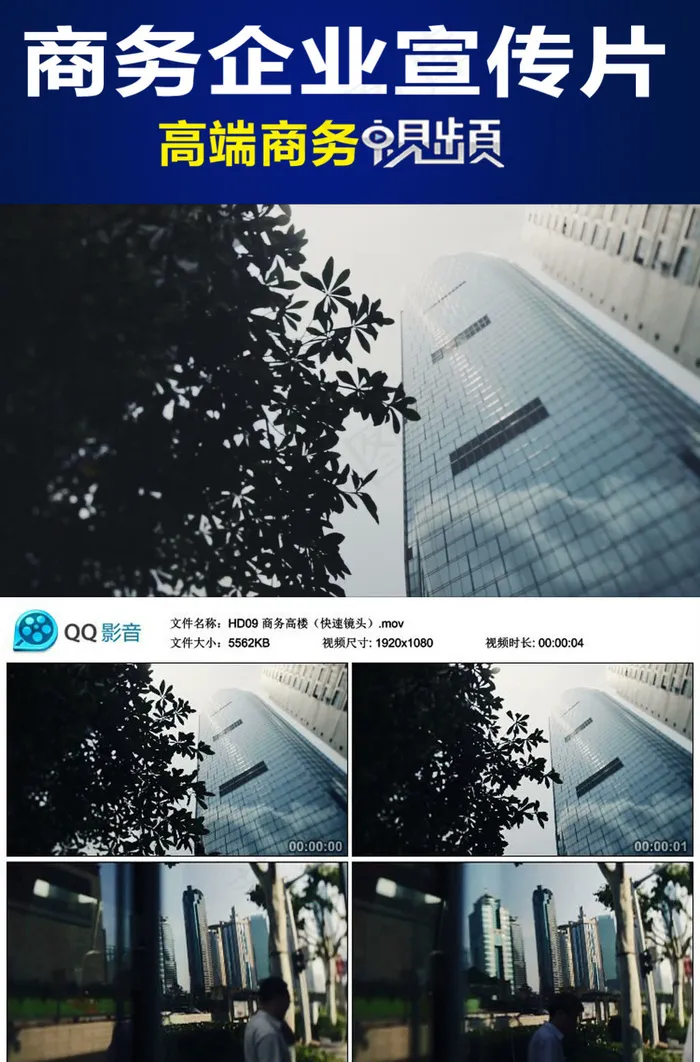 白领走过商务大厦高楼前特写镜头