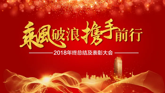 2019企业会议背景板(4535X2551(DPI:72))psd模版下载