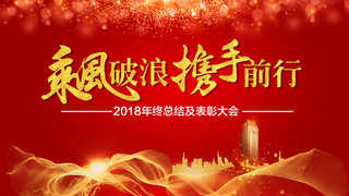 2019企业会议背景板